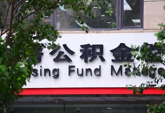 苍南离职取住房公积金（离职取公积金的条件）